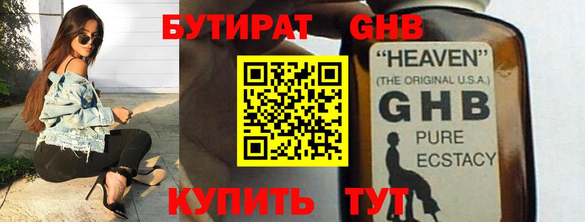 БУТИРАТ буратино Волхов