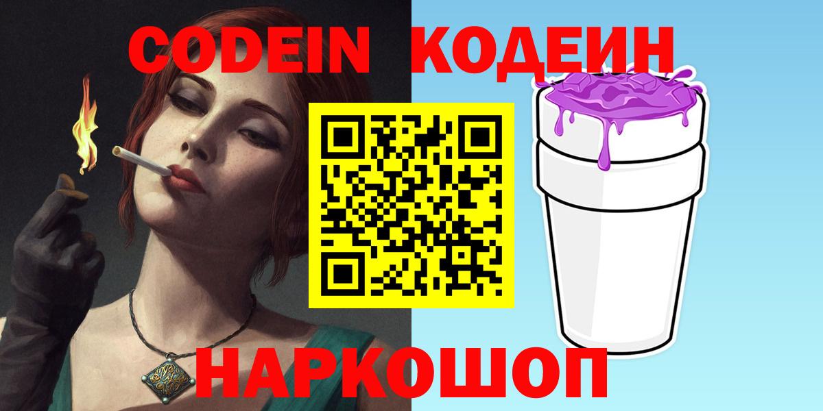 Кодеиновый сироп Lean напиток Lean (лин) Волхов